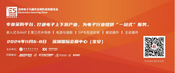 探索創(chuàng)新前沿 深圳國際電子元器件及物料采購展覽會(ES SHOW) PCBA方案板解析