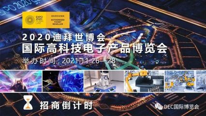 讓世界看見更多中國品牌 迪拜世博會國際高科技電子產(chǎn)品博覽會PCBA方案板展露鋒芒